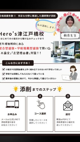 【Hero’s津江戸橋校】