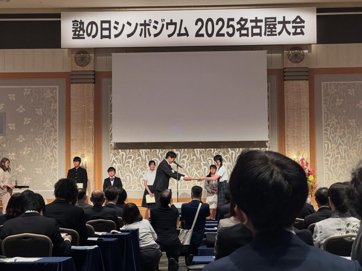 【Hero's津江戸橋校】

全国学習塾協会主催の
"塾の日シンポジウム2025名古屋大会'が
10月13日に開催されました

このイベントでは、全国から学習塾などの先生方が集まり、
情報共有を通じて交流を深める機会となりました

今回名古屋での実施ということで三重県協議会から
お手伝いとして参加させて頂きました❣️

第一部では、読書作文コンクールの表彰式や
各塾の表彰といったセレモニーを実施しました

第二部では未来のエネルギーとして期待される
核融合の講演を聞き、学びを深めていきました

第三部では各塾の先生方や学校の先生、企業の方々と
美味しい食事をしながら交流する場を用意いただきました🍽️

普段他塾の先生方と大々的に交流することが少ない分、
様々なことを情報交換でき、
非常に有意義な学びの場となりました️

最新の教育トレンドを把握し、
それを生徒たちに還元することで、
より効果的な学習支援を目指しています❣️

#Hero's