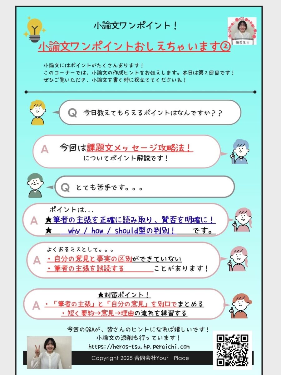 【Hero’s津江戸橋校】

オンライン小論文コース始めました️

『小論文ワンポイント教えちゃいます！』
第2回目

Hero’s津江戸橋校では、
初めて小論文や志望理由書を書く生徒さんに分かりやすい解説動画も用意しています
解説動画は全てのコースに付帯しています

総合型入試に向けて準備している受験生️
小論文が苦手な高校1年生、2年生️

ぜひ『Hero’s津江戸橋校 オンライン添削コース』 で添削、授業受けてみませんか
お待ちしています

詳しくはプロフィールのリンクから『小論文講座』からご確認お願い致します‍♂️




#Hero’s津江戸橋校