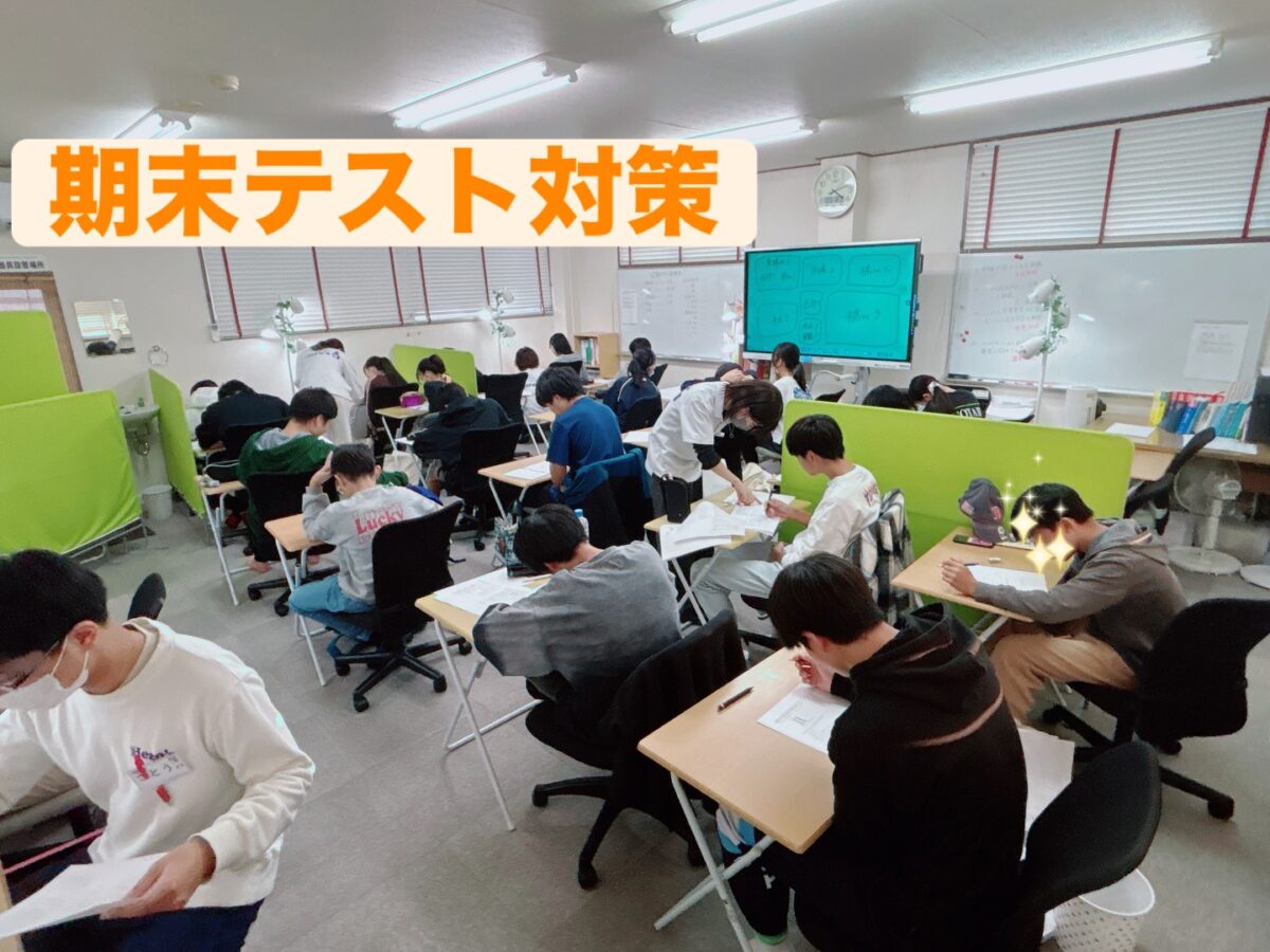 【Hero's津江戸橋校】

中学校の期末テストまであとわずか2週間️

恒例行事〈帰れま10️1問1答〉テストが実施されたよ。
まずは『理科』からスタート！🔬

理科や社会って、覚えること多くて大変だけど、基礎をしっかり固めてから標準や応用問題に挑むとスムーズに進むよね。

みんなが全力で頑張ってる姿を見ると、お互いとても刺激を受けるね！

ストイックな勉強時間は大変だけど、達成感があるのもまた勉強の醍醐味だよね！

集中できる勉強会があると、モチベーションもアップ。
期末テストに向けて、みんな頑張れ〜！
ゴールに向かって突き進もう！‍♂️

#Hero's