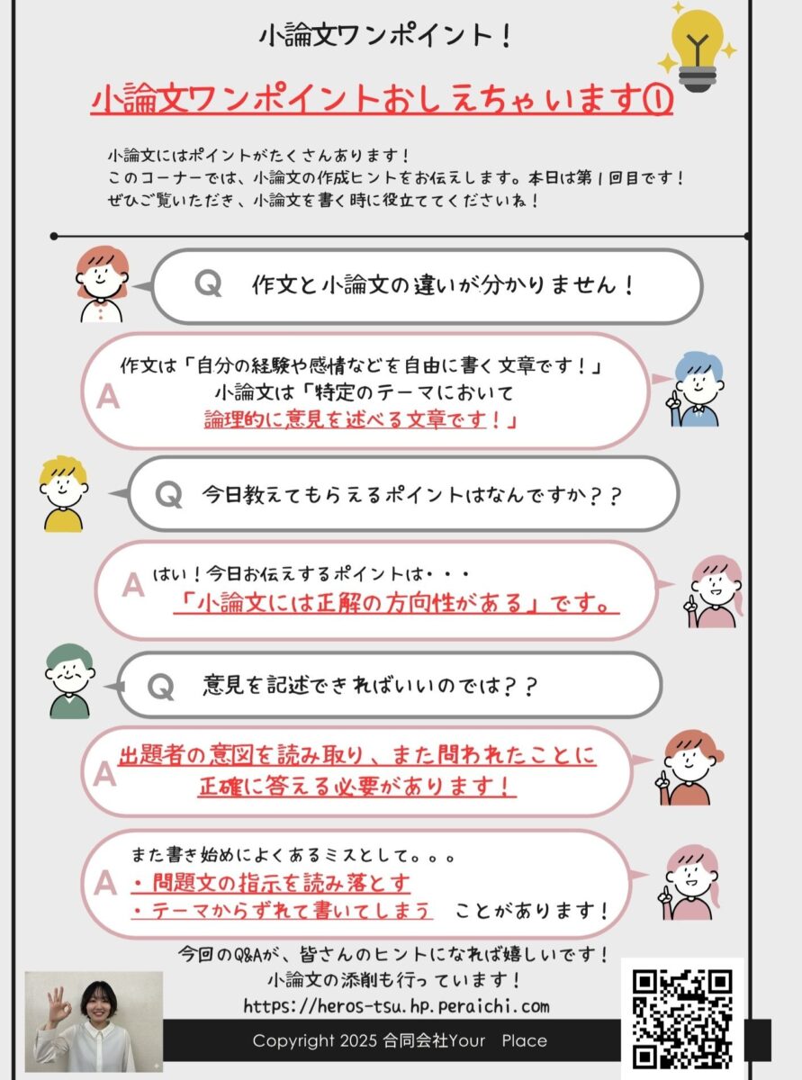 オンライン小論文コース始めました️

『小論文ワンポイント教えちゃいます！』
第1回目

Hero's津江戸橋校では、
初めて小論文や志望理由書を書く生徒さんに分かりやすい解説動画も用意しています
解説動画は全てのコースに付帯しています

総合型入試に向けて準備している受験生️
小論文が苦手な高校1年生、2年生️

ぜひ『Hero's津江戸橋校 オンライン添削コース』 で添削、授業受けてみませんか
お待ちしています

詳しくはプロフィールのリンクから『小論文講座』からご確認お願い致します‍♂️

#Hero's津江戸橋校
編集済み · 1週間前