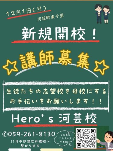 12月1日開校です！