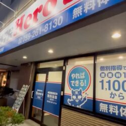 Hero’s河芸校の教室の中を大公開です️