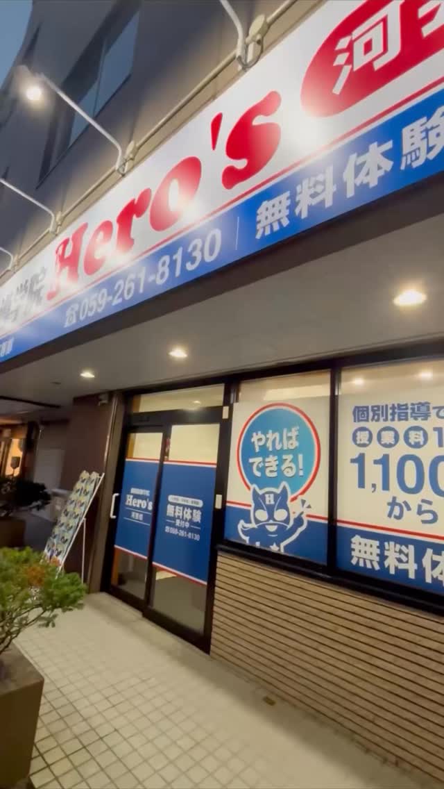 Hero’s河芸校の教室の中を大公開です️