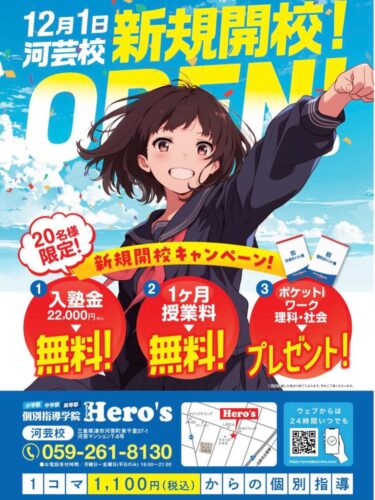 【開校キャンペーン実施中】