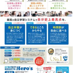 【ヒーローズが選ばれる3つの特徴】