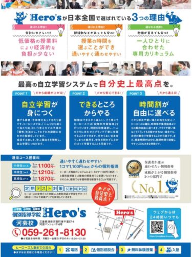 【ヒーローズが選ばれる3つの特徴】