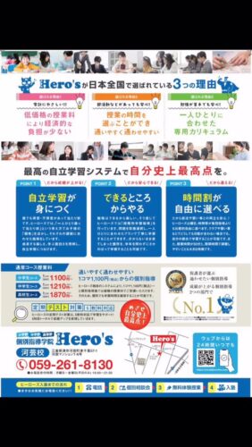 【ヒーローズが選ばれる3つの特徴】