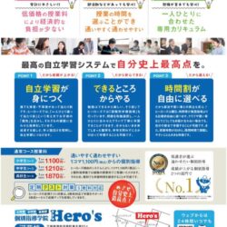 【ヒーローズが選ばれる3つの特徴】