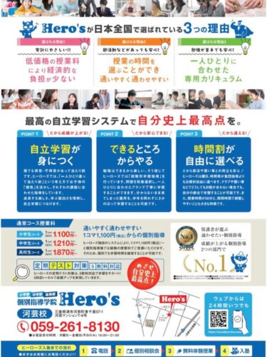 【ヒーローズが選ばれる3つの特徴】