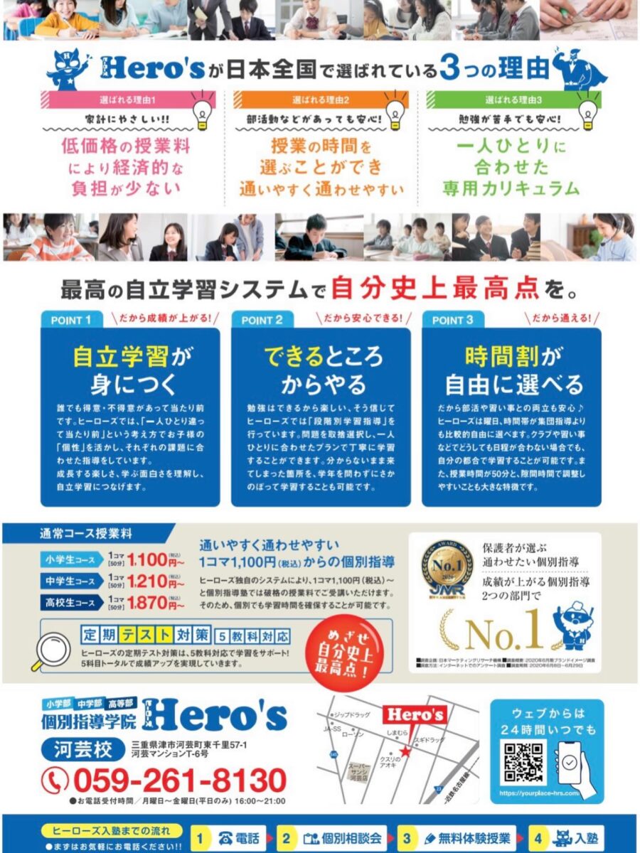 【ヒーローズが選ばれる3つの特徴】