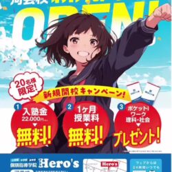 【開校キャンペーン実施中】こんにちは・こんばんはヒーローズ河芸校です️現在、当教室では