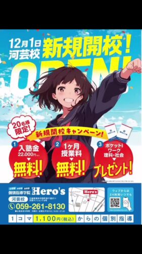 【開校キャンペーン実施中】こんにちは・こんばんはヒーローズ河芸校です️現在、当教室では