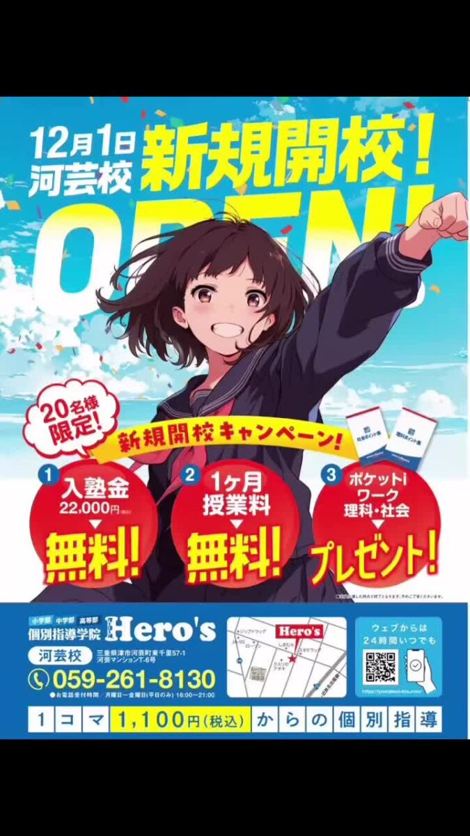 【開校キャンペーン実施中】こんにちは・こんばんはヒーローズ河芸校です️現在、当教室では