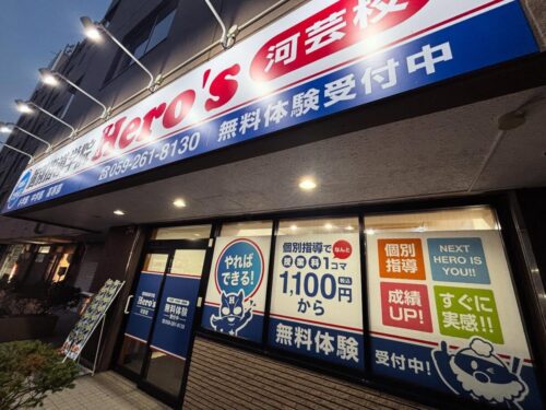 遂にヒーローズ河芸校が開校しました