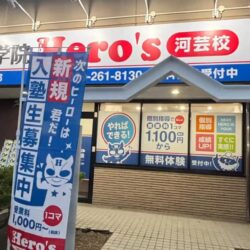 ヒーローズ河芸校までの行きかたを動画にしてみました！