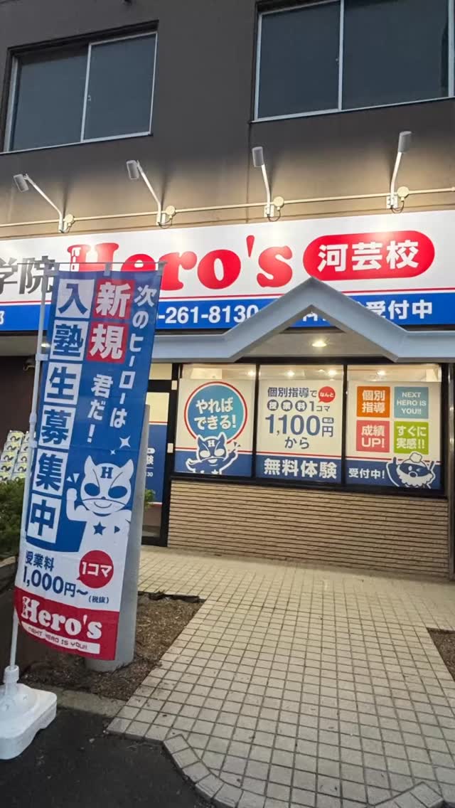 ヒーローズ河芸校までの行きかたを動画にしてみました！