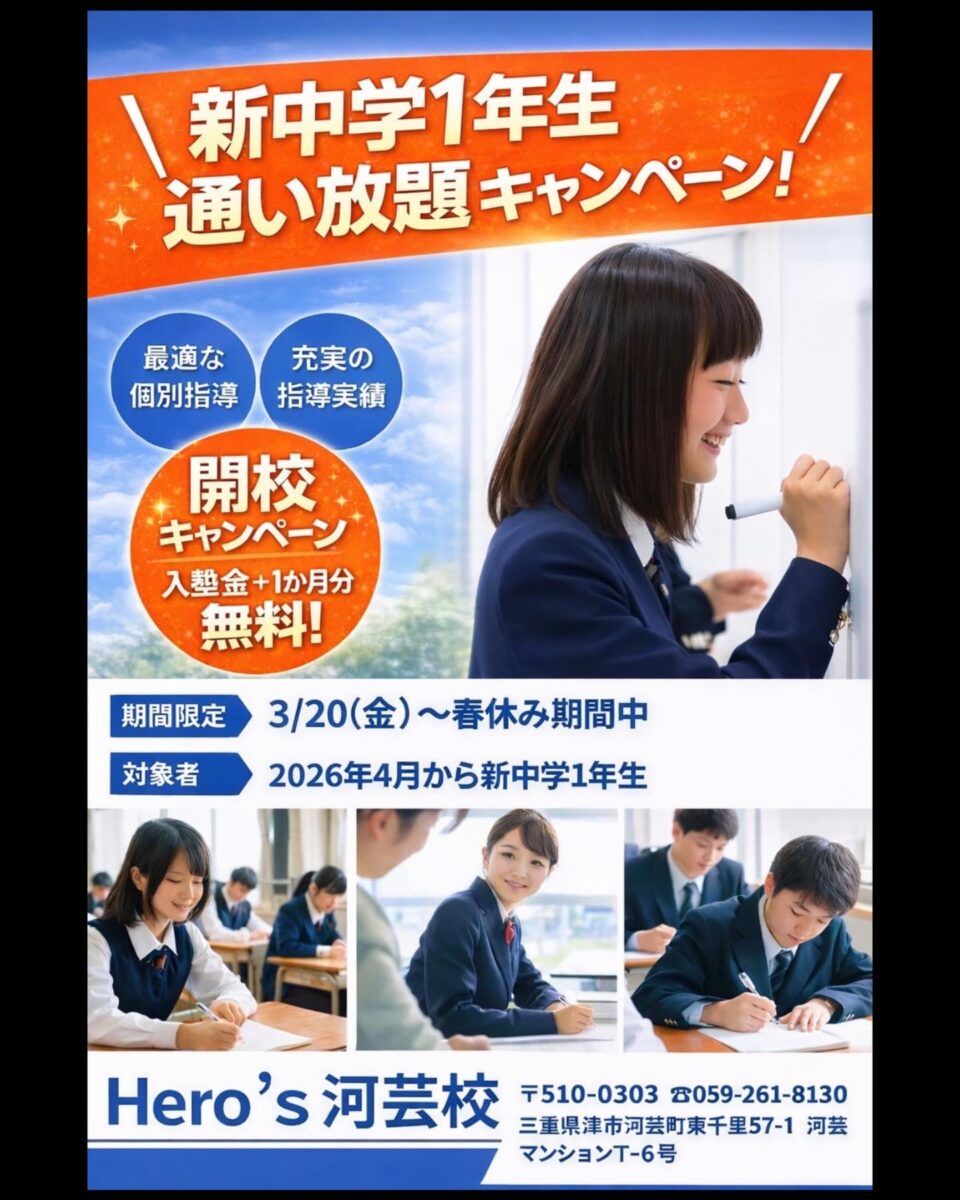 【新中学1年生応援】
