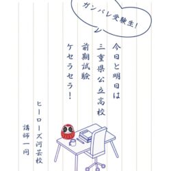 津市河芸町の学習塾Hero’s河芸校