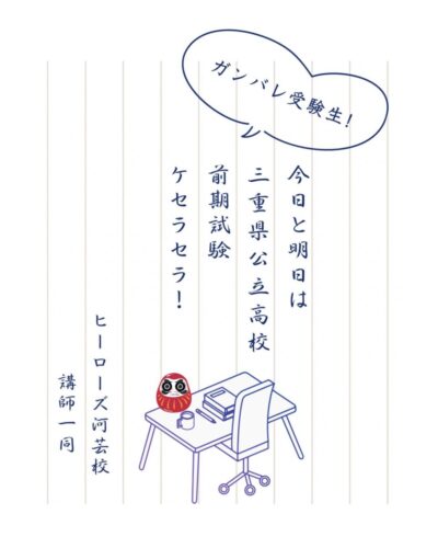 津市河芸町の学習塾Hero’s河芸校