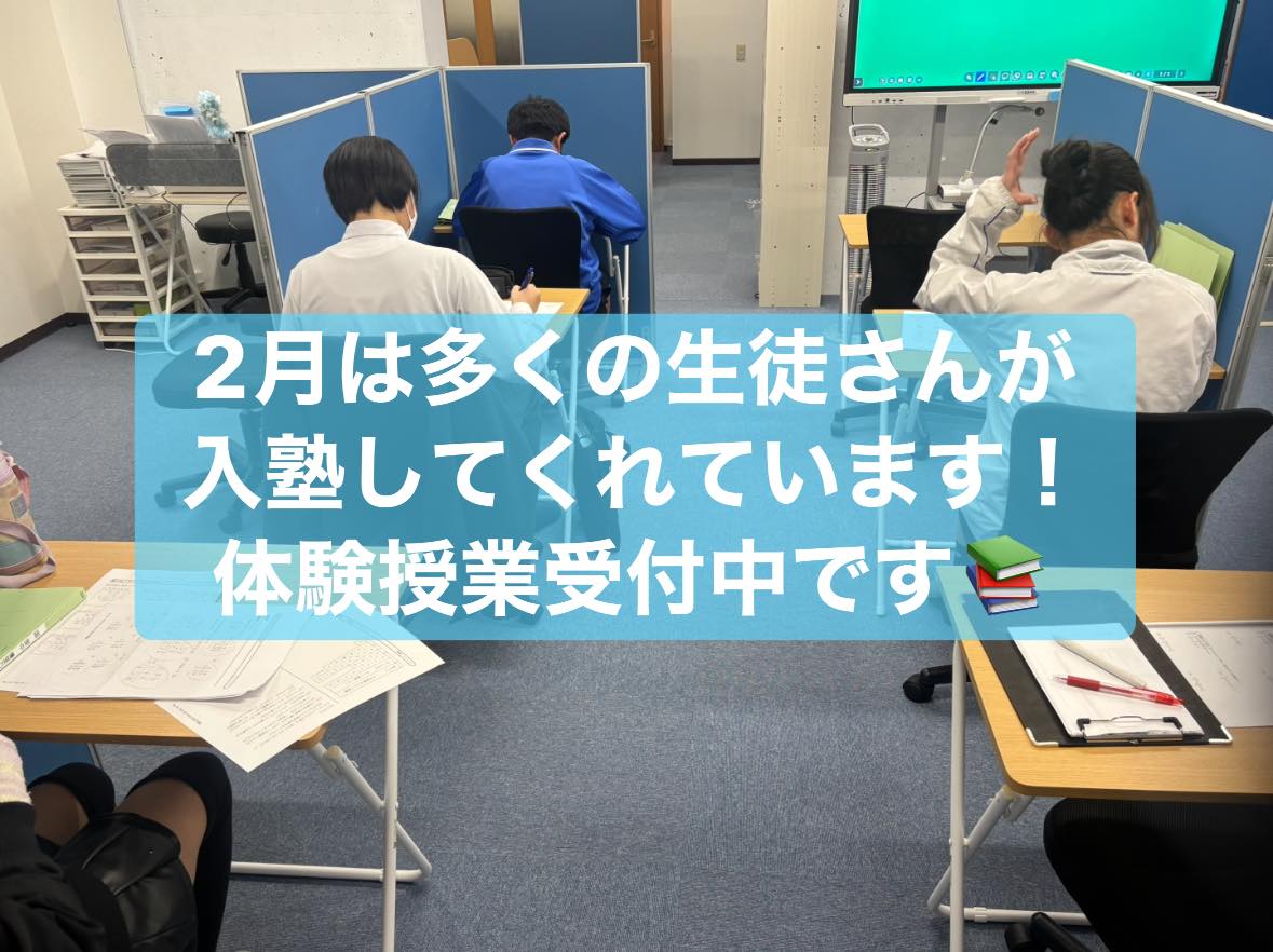 津市河芸町の学習塾Hero’s河芸校です
2月に入り、新たに生徒さんが入塾してくれました!また、無料の体験授業を受けてくれる生徒さんも増えています。
Hero’s河芸校は個別指導に特化した学習塾です。
一人ひとりに合わせた指導を、経験豊富な講師が行っています。
体験授業 受付中
先着20名様限定で
・入塾金 20,000円 無料
・初月授業料 無料
定期テスト対策や受験対策も、
落ち着いた教室環境でしっかりサポートします。
少しでも気になった方は
お気軽にお問い合わせください
ーーーーーーーーーーーーーーーーー
個別指導塾・学習塾
Hero’s河芸校
OPEN 16:00〜22:00(月-金)
059-261-8130
@heros_kawagekou
三重県津市河芸町東千里57-1
河芸マンションT-6号
駐車場 マンション敷地内の50番
自転車置き場あり
ーーーーーーーーーーーーーーーーー