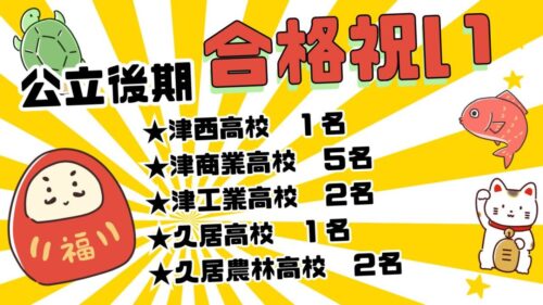 【Hero’s津江戸橋校】