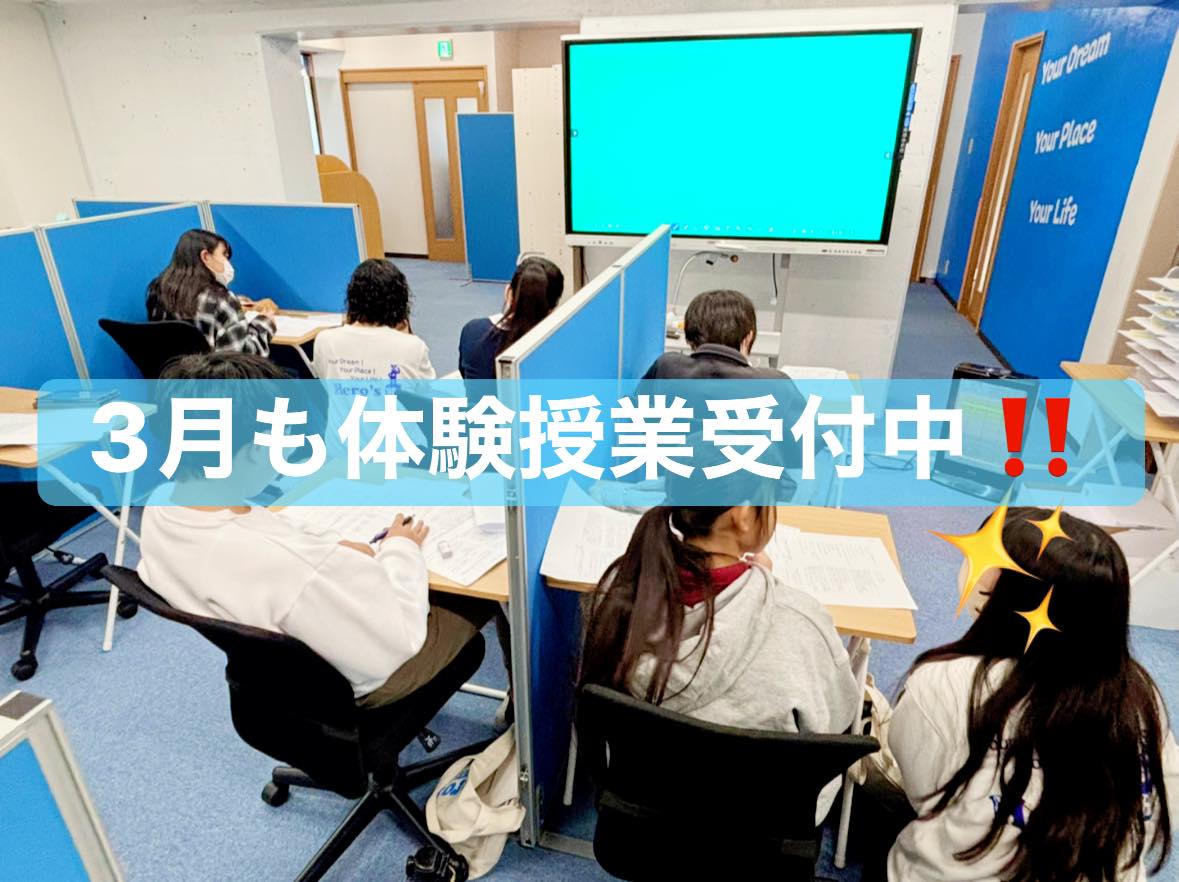 津市河芸町の学習塾 Hero’s河芸校です。
いよいよ3月になりました
卒業シーズンを迎え、新しいスタートへ向けて動き出す季節ですね。
Hero’s河芸校では、3月も生徒さんを受付中です。
当校は一人ひとりに寄り添う個別指導の教室です。
それぞれの目標や学習状況に合わせた指導で、確かな力を伸ばします。
学年末テストの対策や新学年への準備など、
経験豊富な講師が丁寧にサポートいたします。
ただいま体験授業も無料で実施しております。
ぜひこの機会に、Hero’s河芸校で一緒に学習を始めてみませんか?
お問い合わせお待ちしております。
ーーーーーーーーーーーーーーーーー
個別指導塾・学習塾
Hero’s河芸校
OPEN 16:00〜22:00(月-金)
059-261-8130
@heros_kawagekou
三重県津市河芸町東千里57-1
河芸マンションT-6号
駐車場 マンション敷地内の50番
自転車置き場あり
ーーーーーーーーーーーーーーーーー