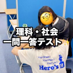 津市河芸町の学習塾Hero’s河芸校です