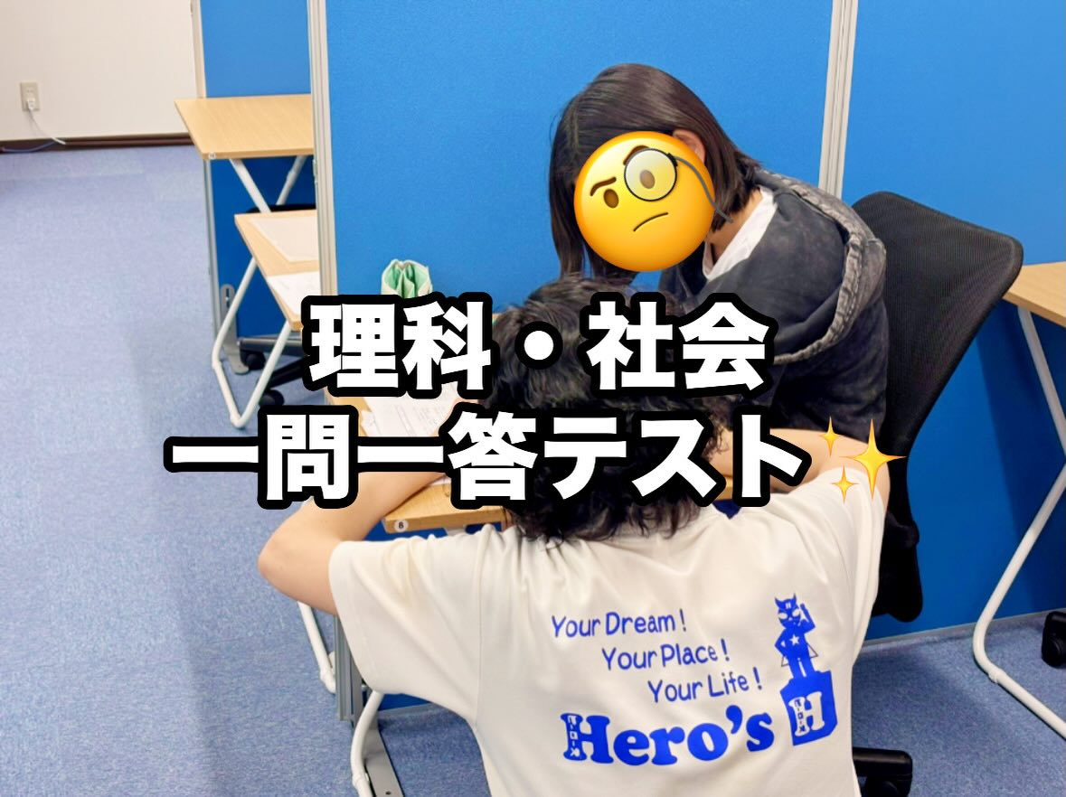 津市河芸町の学習塾Hero’s河芸校です