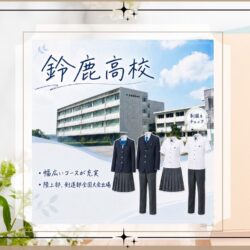【学校紹介