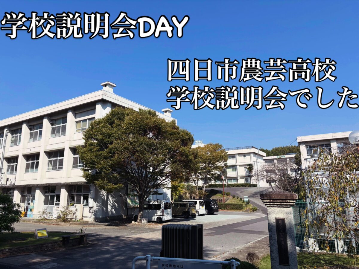 津市河芸町の学習塾
