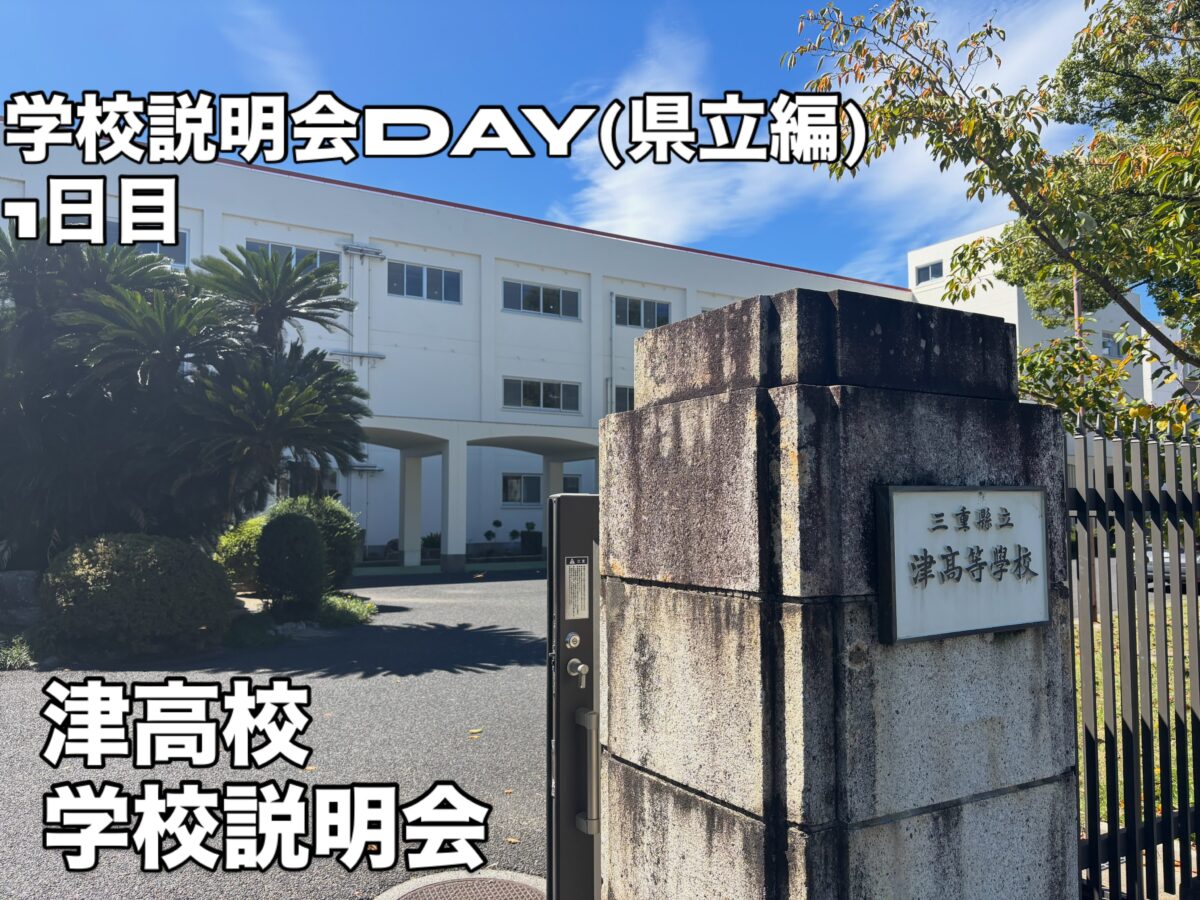 津市河芸町の学習塾