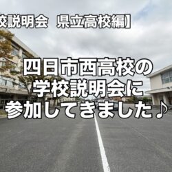 津市河芸町の学習塾