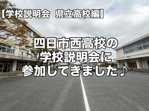 津市河芸町の学習塾